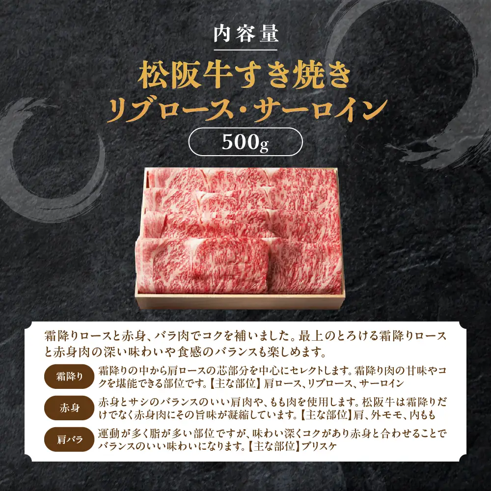 松阪牛 すき焼き 特選ロース 500ｇ 印籠桐箱入り すき焼き用松阪牛