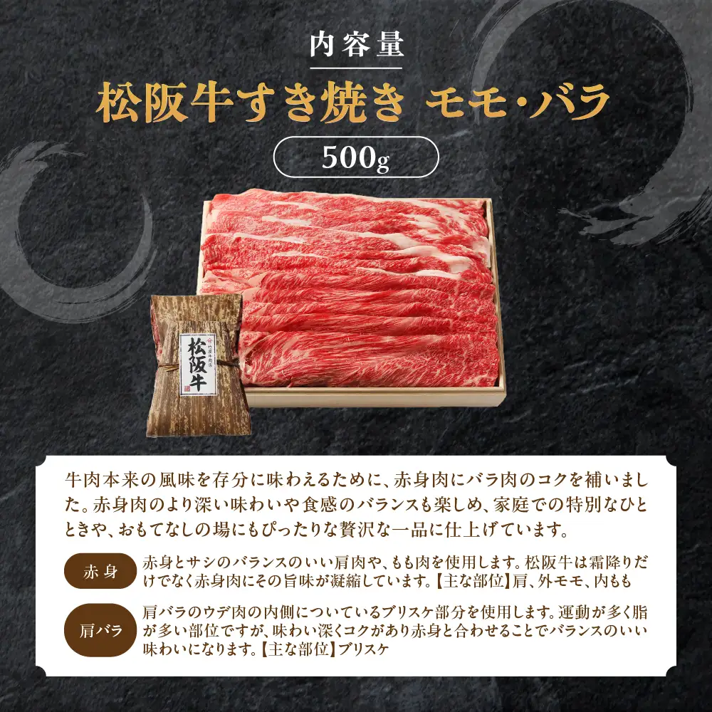 松阪牛 すき焼き 500ｇ 印籠桐箱入り すき焼き用松阪牛