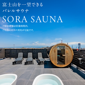 宿泊券 ホテル 素泊まり ツインルーム 2名利用 1泊分 予約 サウナ付き 富士山展望 富士山近く 旅行 家族旅行 カップル 富士の巣 SORA SAUNA バレルサウナ 贅沢 リトリート リラックス 静岡県 富士市 [sf001-318]
