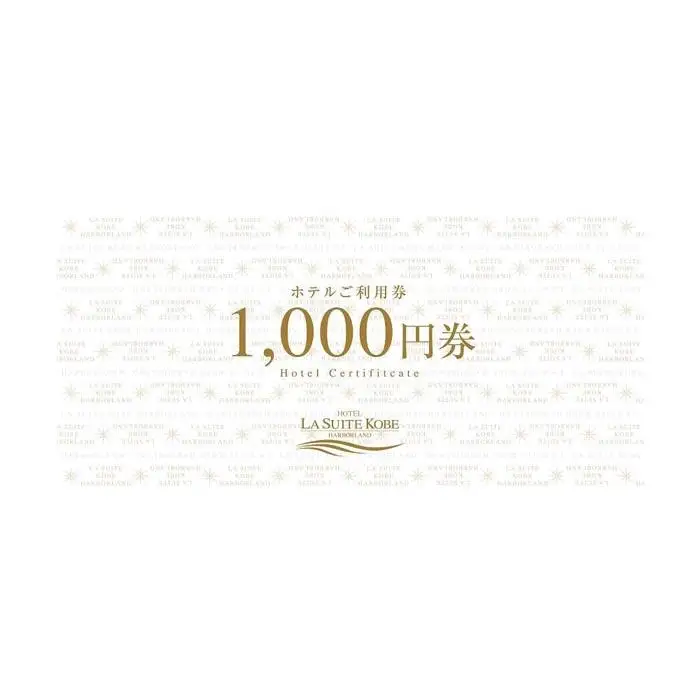 【高島屋選定品】「ホテル ラ・スイート神戸ハーバーランド」 ご利用券 1万円分 (1,000円券×10枚)