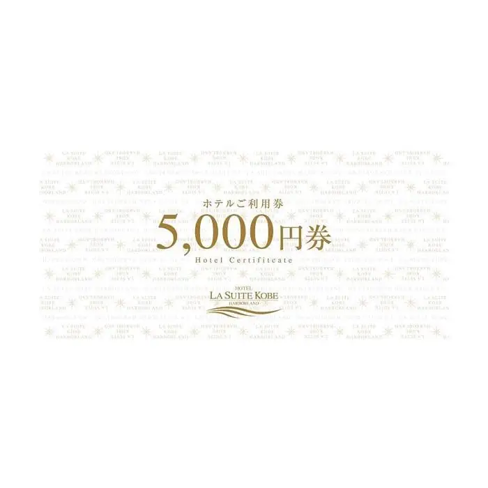 【高島屋選定品】「ホテル ラ・スイート神戸ハーバーランド」　ご利用券 5万円分 (10,000円券×3枚、5,000円券×4枚)