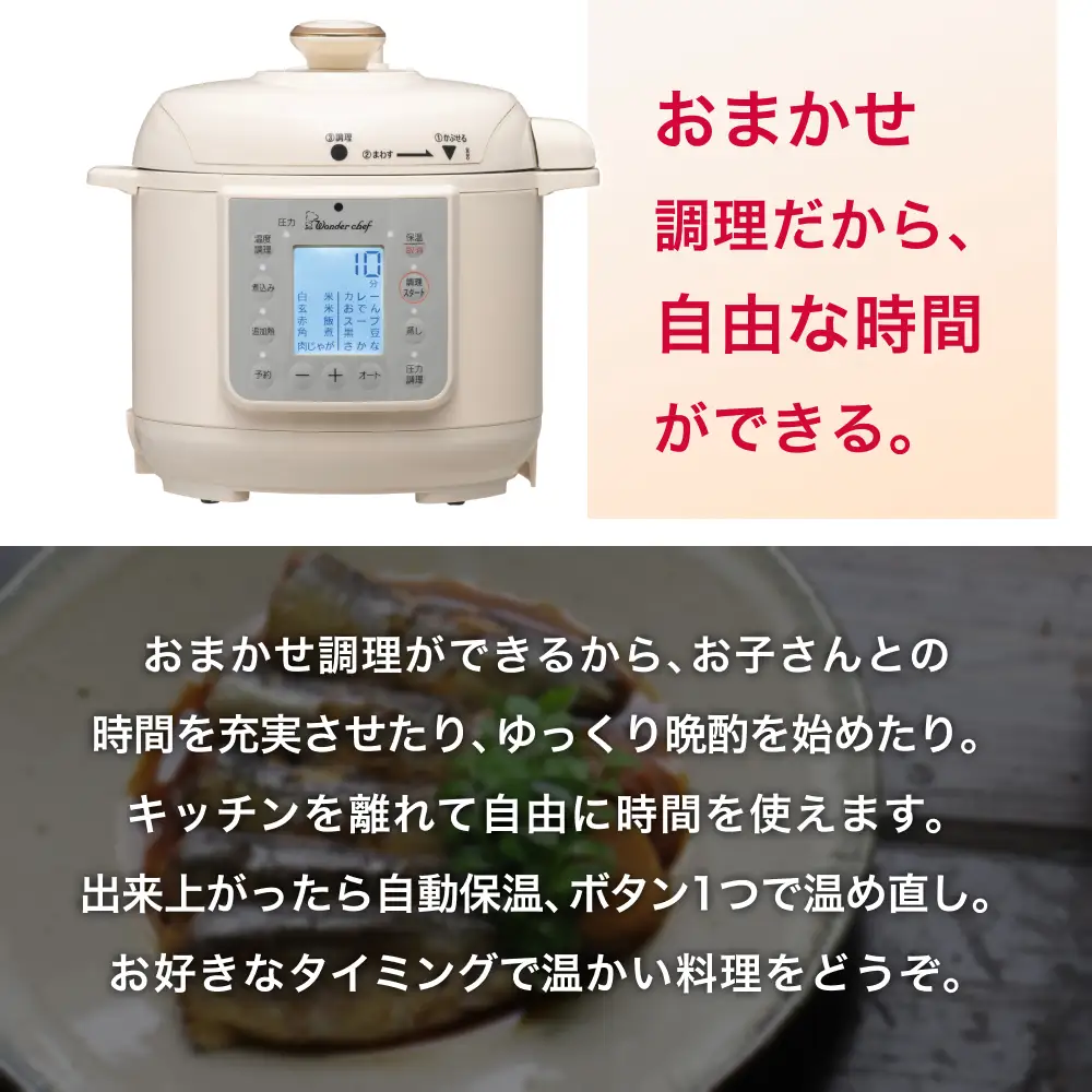 圧力鍋 マイコン電気圧力鍋3.0Ｌ楽ポン ヌージュ【wdcf0009】