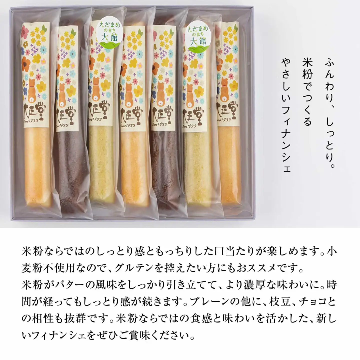 米粉のフィナンシェ　3種18本（プレーン6個・枝豆6個・チョコ6個）　85P5602