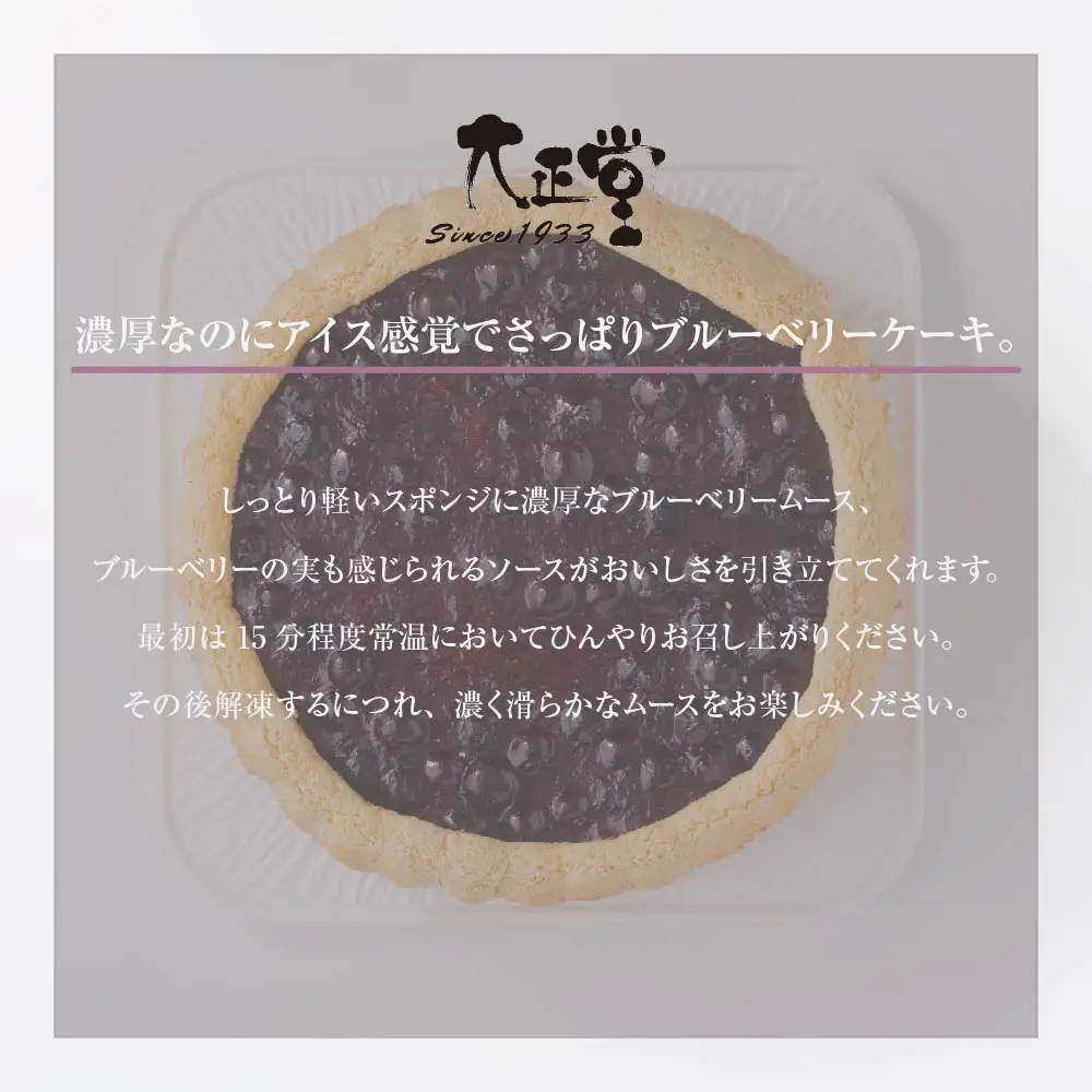 ブルーベリーのアイスケーキ（ホール17cm）　60P5621