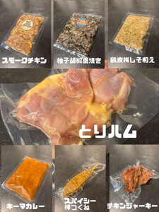 相模チキン7種詰め合わせバラエティBOX（相模チキンのとりハム、相模チキンのスモーク、相模チキンの柚子胡椒藁焼き、相模チキンの鶏皮梅しそ和え、相模チキンのキーマカレー、相模チキンのスパイシー棒つくね、相模チキンジャーキー）