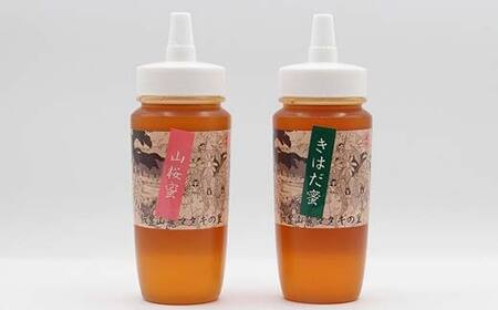 山形県産 非加熱 純粋蜂蜜セット（山桜、きはだ蜜） F2Y-6166