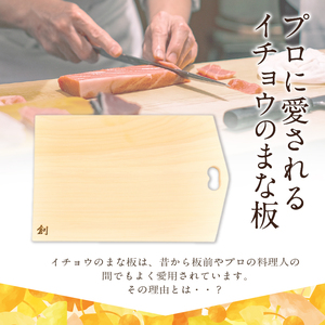 S169-001_イチョウのまな板(とって部分楕円形)Sサイズ