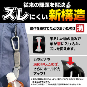 カラビナ革命|薄手の布でもズレにくい。新構造カラビナ［160V03］