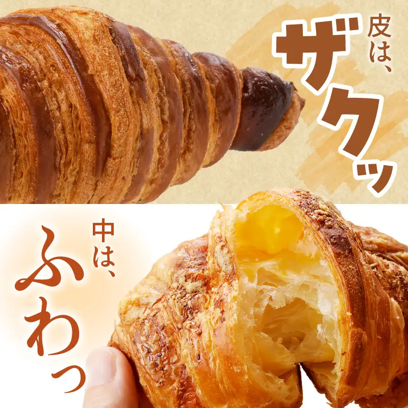 【訳あり】クロワッサン10個詰め合わせ定期便（隔月×3ヶ月）｜クロワッサン