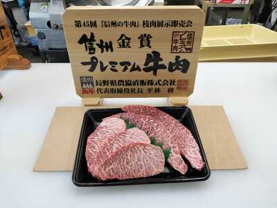 信州プレミアム牛 サーロイン ステーキ