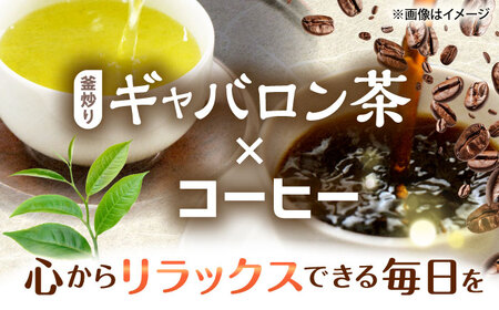 GABA珈琲ティーバッグ10個入×3パック[QAO039]