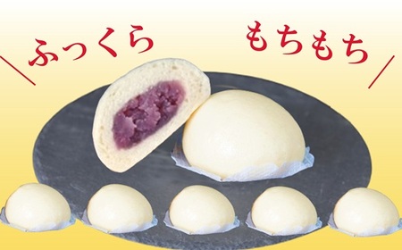 そのままレンジでチン♪ 小分けで便利♪ しっとりモチモチの皮でくるんだこだわりの芋まんじゅう（5個入）