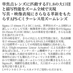 SIGMA 17-40mm F1.8 DC | Art【Lマウント】