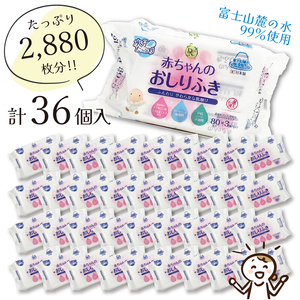おしりふき 80枚(3個)×12入 ウェットティッシュ シート 手口ふき 汗ふき ノンアルコール コンパクトサイズ 衛生 弱酸性 ヒアルロン酸 モモの葉エキス配合 無香料 赤ちゃん用品 ベビーグッズ 日用品 消耗品 生活用品 富士市 [sf088-003]