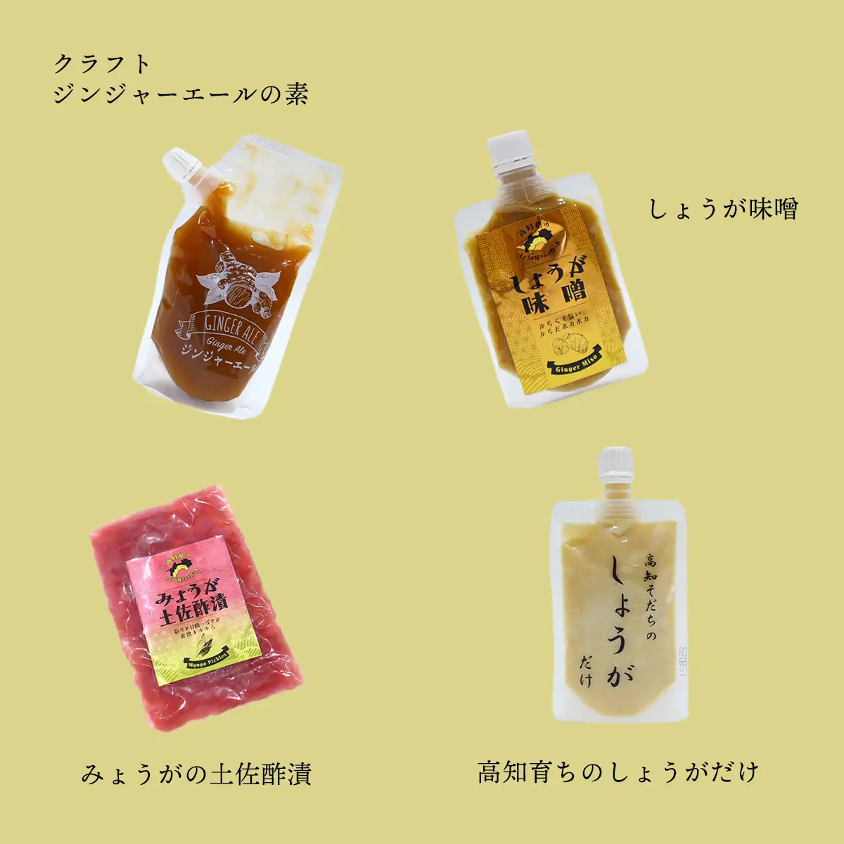 Japan Ginger厳選お取り寄せセット（各種2本）