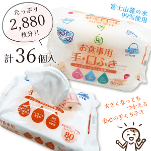 食事用手口ふき 80枚(3個)×12入 ウェットティッシュ ウェットシート おしりふき ノンアルコール コンパクトサイズ 衛生 弱酸性 ヒアルロン酸 モモの葉エキス配合 無香料 赤ちゃん用品 ベビーグッズ 日用品 消耗品 生活用品 富士市 [sf088-004]