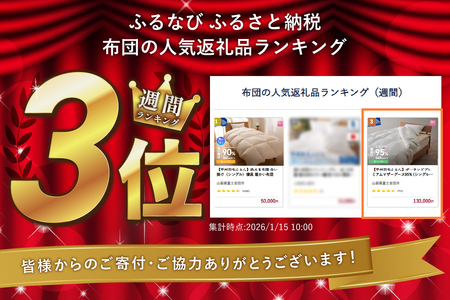 【甲州羽毛ふとん】ポーランドプレミアムマザーグース95% (シングル) 肌掛け布団 ホワイト 布団