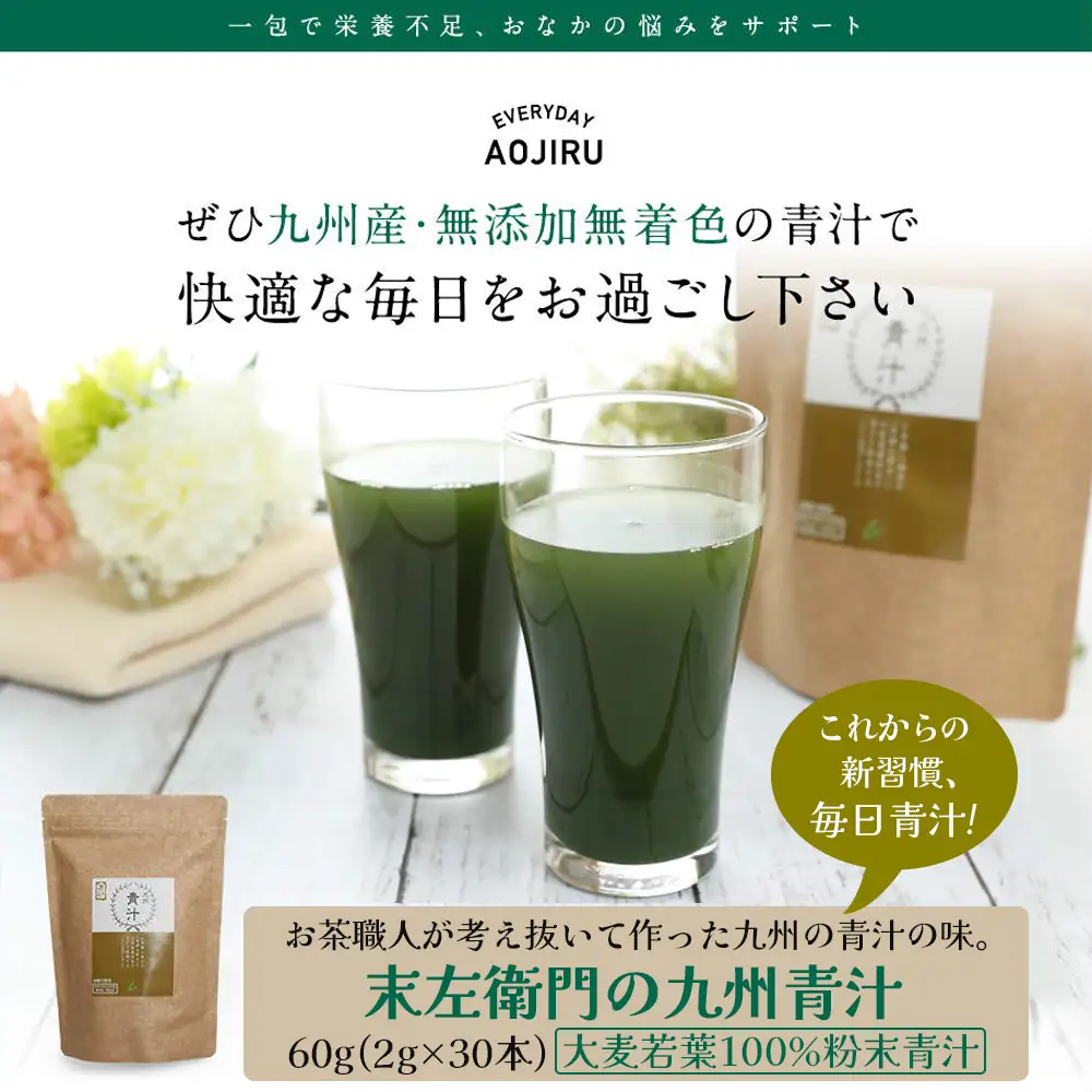 九州青汁30包 大麦若葉100％粉末青汁【メール便】 大麦若葉 九州産 食物繊維 ビタミン ミネラル カルシウム コラーゲン ポリフェノール 砂糖不使用 茶揉み製法 青汁 健康 美容 子供 料理 お菓子 牛乳 豆乳 ヨーグルト 飲みやすい 溶けやすい 栄養満点 安心安全 福岡 八女 ポスト投函 簡易包装 訳あり 200-001