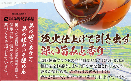 八女茶 和紅茶ティーバッグ 50個（2g×50個入） ティーバッグ お茶 和紅茶 原野製茶 奥八女 八女 茶葉 福岡県 福岡 九州 グルメ お取り寄せ