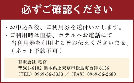 ホテル竜宮 ペア宿泊券（1泊朝食付き） 平日限定 ホテル 旅館 宿泊 観光 熊本県 上天草市