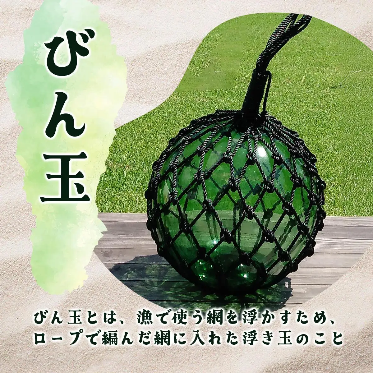 ガラスの浮き玉（びん玉）黒