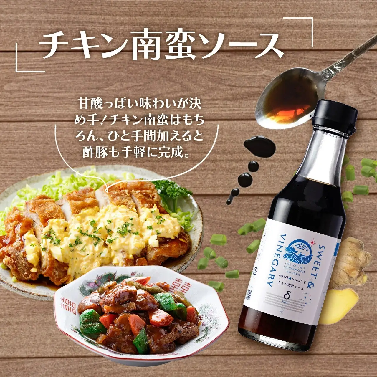 「大崎名物」地元洋食屋のチキン南蛮ソース　2本