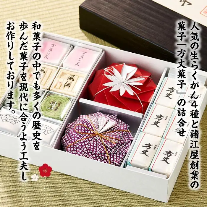 【落雁 諸江屋】菓子つづら３号
