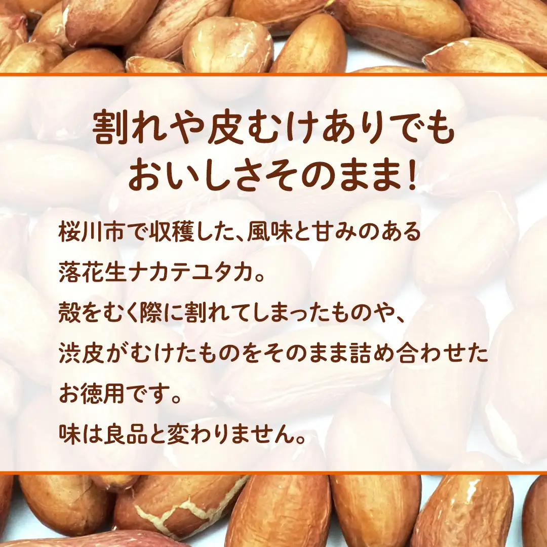 訳あり お徳用 茨城県産 生落花生 合計460g (230g×2袋) 簡易包装 ポスト投函 ご自宅用 ピーナッツ 落花生 ナッツ 小分け 豆 おつまみ 8000円 [BB010sa]