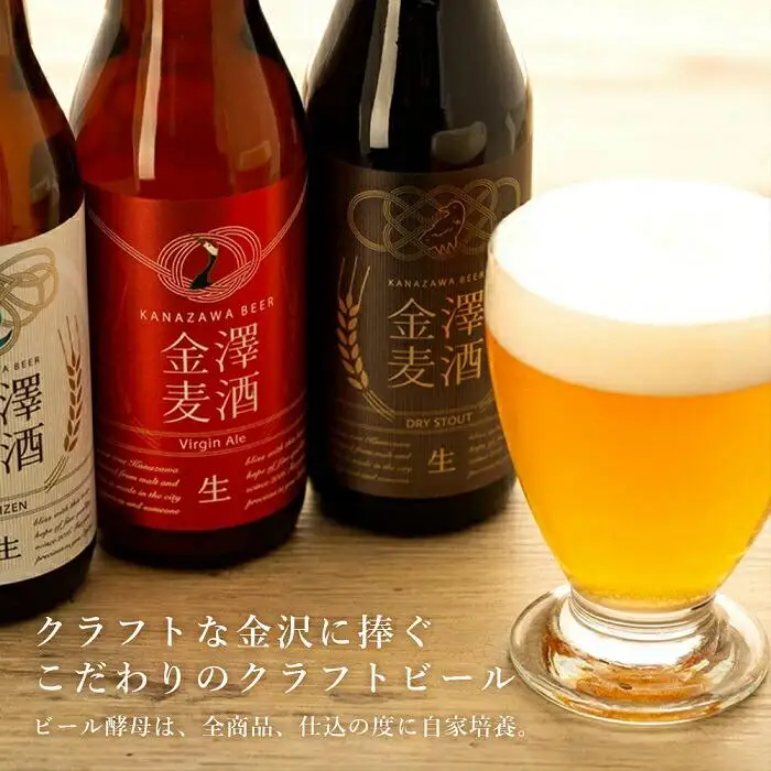 金沢産地ビール　3種類６本セット 地ビール クラフトビール