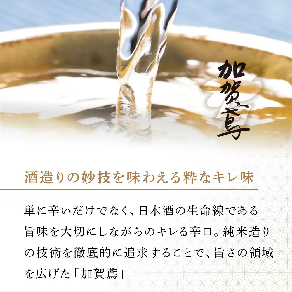 加賀鳶 純米大吟醸 極上原酒 1800ml×1本