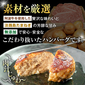 ハンバーグ 30個 合い挽き 阿波牛使用 ハンバーグ