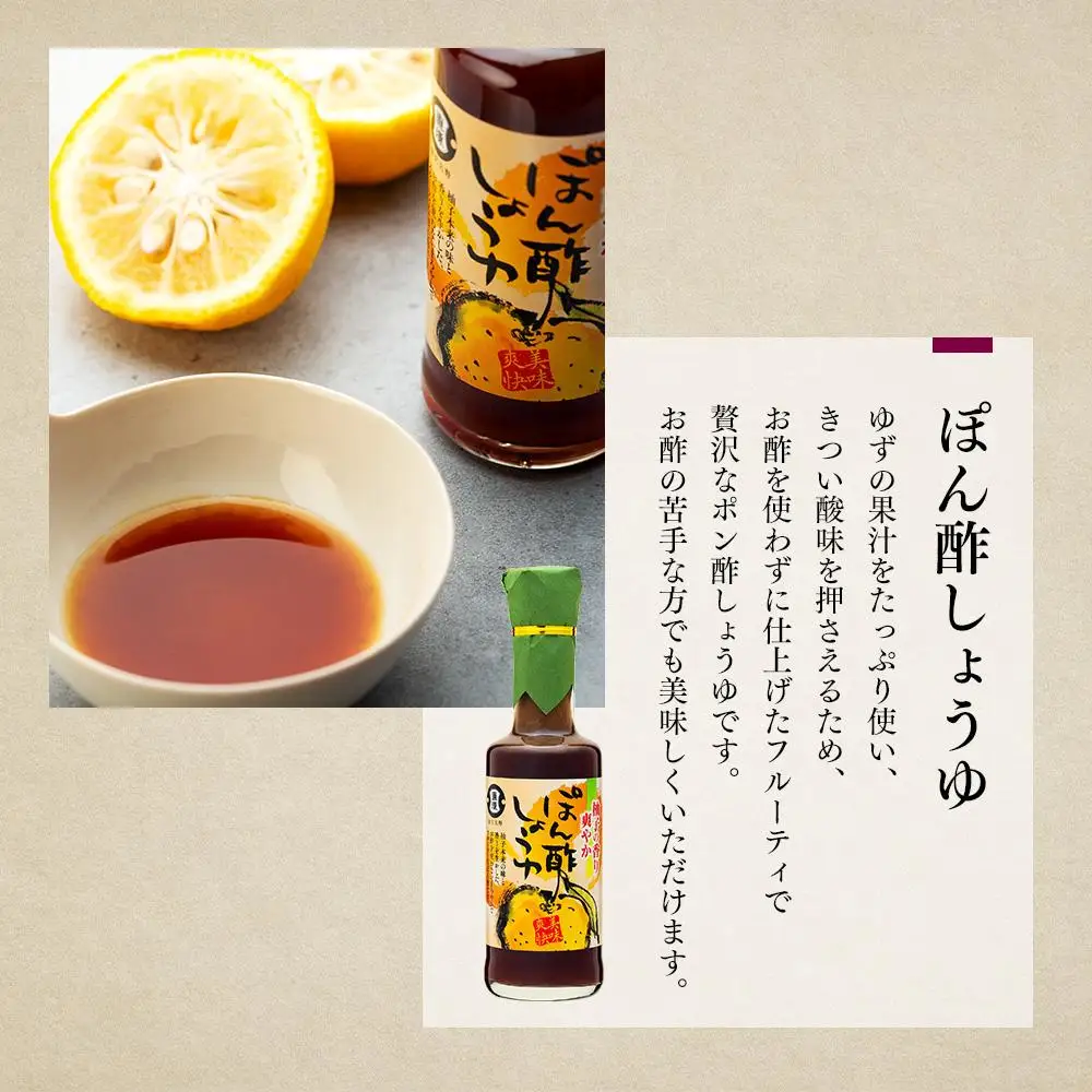 お醤油屋のドレッシングとぽん酢