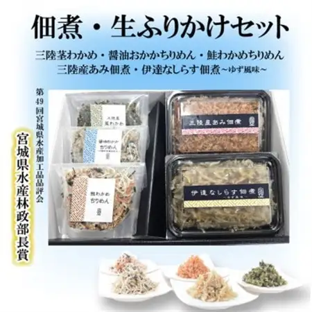 宮城県名取市製造の佃煮と生ふりかけのバラエティーセット5種類【配送不可地域：離島】【1608079】