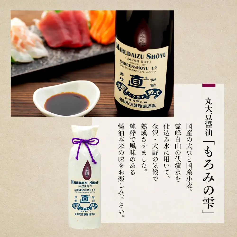 丸大豆醤油もろみの雫と瓶の醤油注し