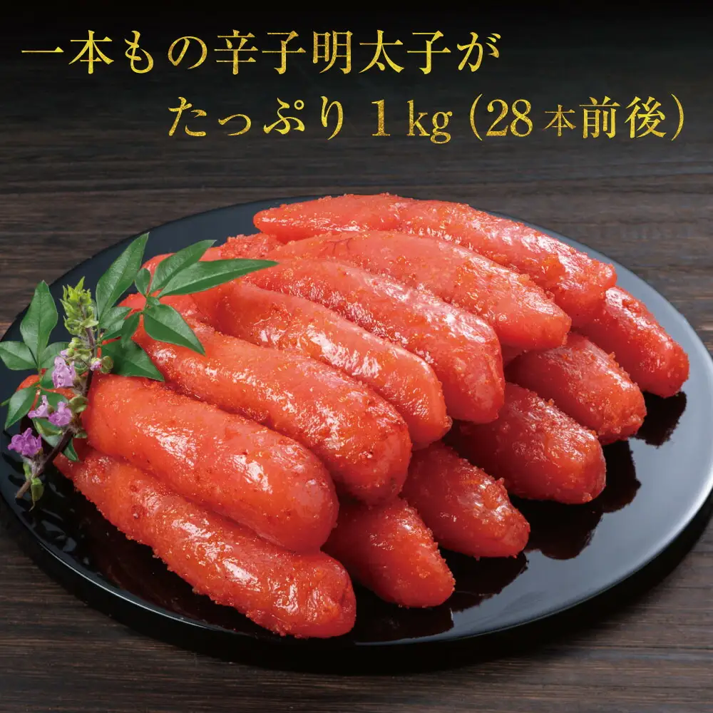 辛子明太子 １本もの たっぷり１kg | 魚卵 魚介類 水産 食品 人気 おすすめ 送料無料