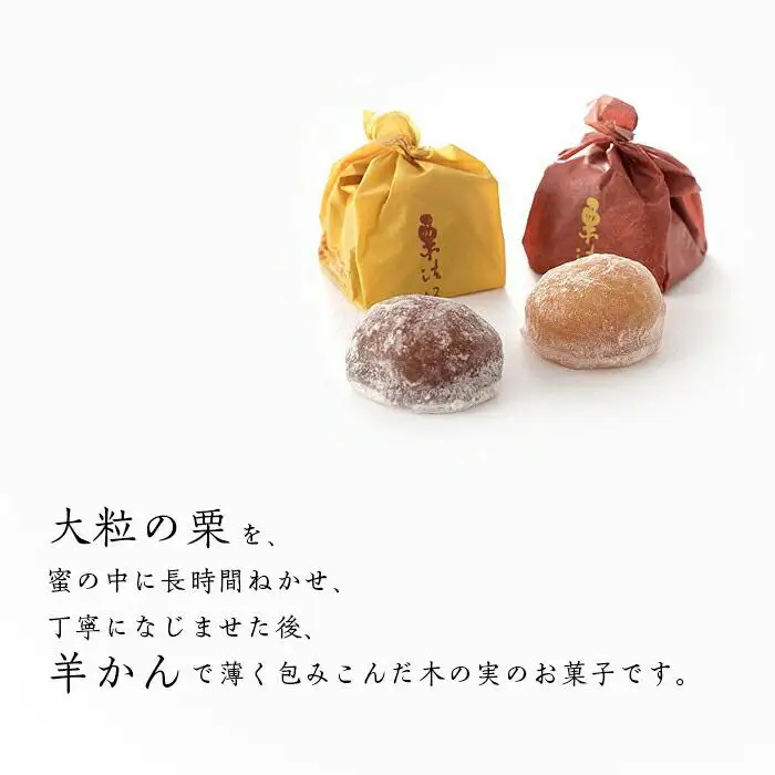 栗法師　20個入／箱