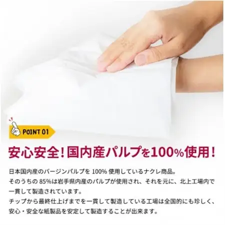 【岩手県】ナクレ トイレットペーパー(シングル)60m 96ロール【1616551】
