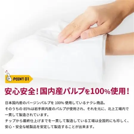 【岩手県】ナクレ トイレットペーパー(ダブル)30m 96ロール【1616555】