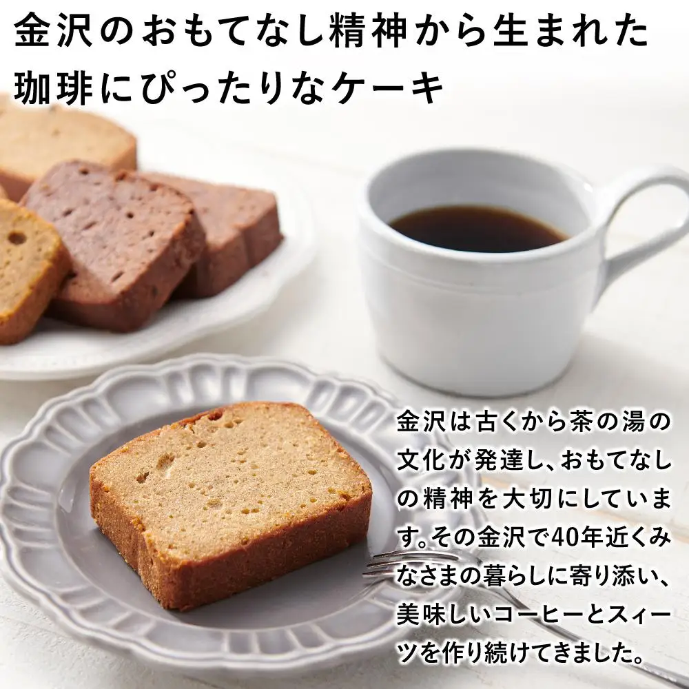 金澤ロワイヤルブランデーケーキセット
