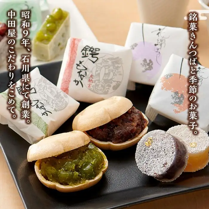 代表銘菓きんつばをはじめとしたお菓子の詰め合わせ