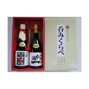 本洲一 純米大吟醸・大吟醸原酒セット