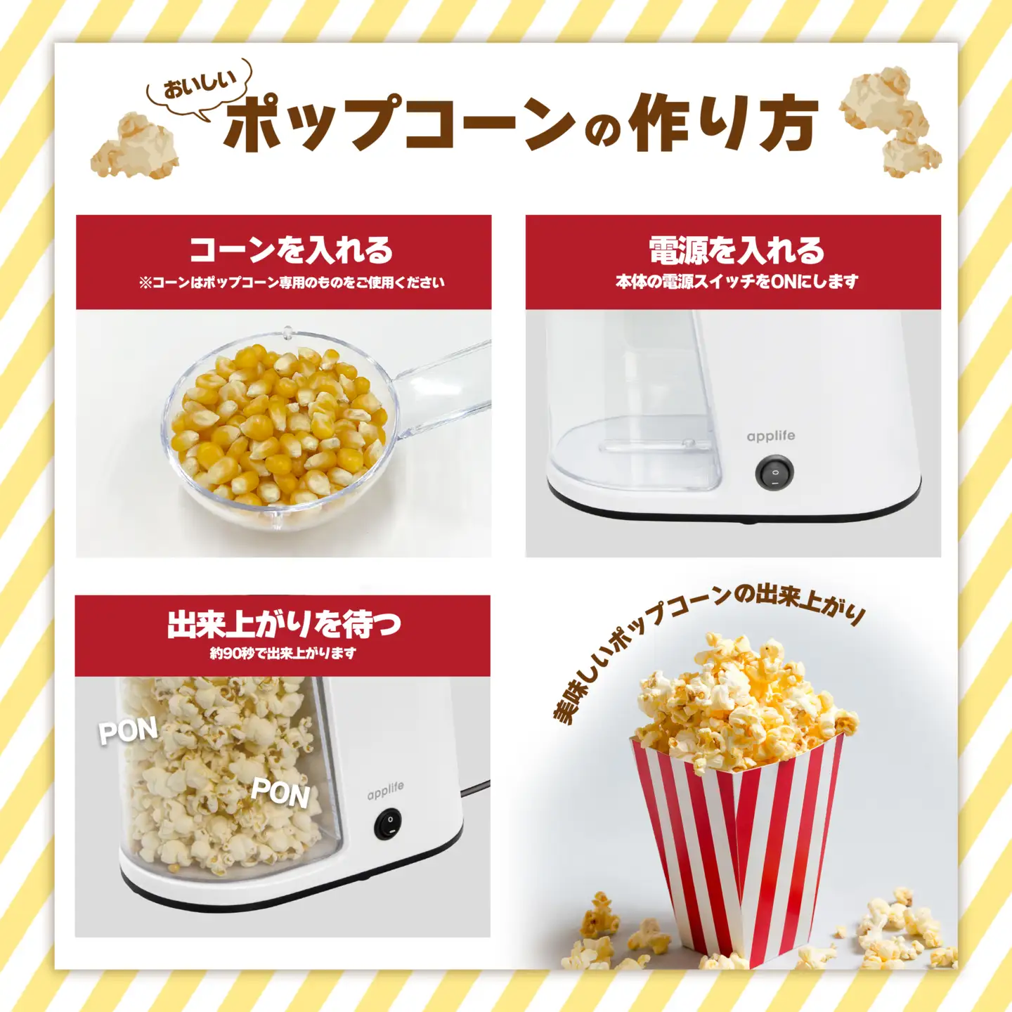 ポップコーンメーカー 1.6L - 一度にたくさん作れて、家族や友人とシェアするのにぴったり！