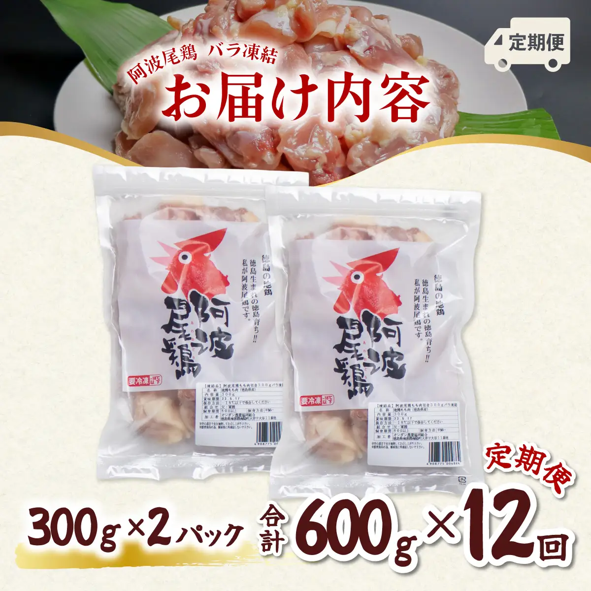【阿波尾鶏バラ凍結定期便 12か月連続】阿波尾鶏 もも肉 切り身 バラ凍結 600g×12回 計7.2kg 鶏肉 鶏もも 阿波尾鶏 冷凍 地鶏