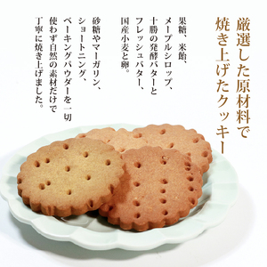 【 砂糖不使用 】 発酵バターのクッキー 5枚 マドレーヌ 2個 セット