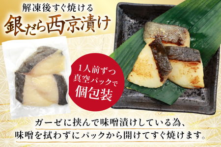 漬魚 銀だら 西京漬け 冷凍 90g×5 計450g [おととごはん味保 兵庫県 三田市 3d28bae140002]