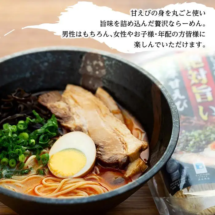 金沢かがやきブランド認定 甘えび香味らうめん