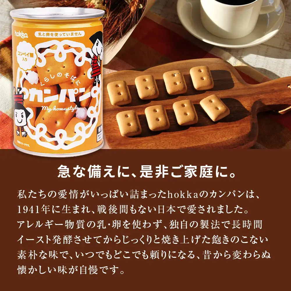 hokkaのカンパン保存缶