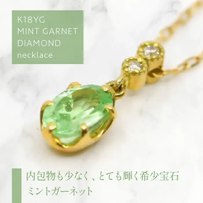 K18イエローゴールド　ミントガーネット／ダイヤ　ネックレス 管理番号208102/218-226