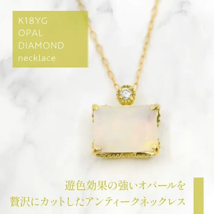 K18　イエローゴールド　スクエアカットオパール／ダイヤネックレス 管理番号255113 / 218-227