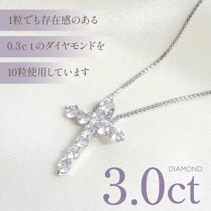 プラチナ　ダイヤ　3.0ｃｔクロス　ネックレス 管理番号716659 / 218-229